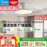 美的（Midea）风扇灯一体餐厅吸顶吊扇灯熟睡风led卧室三防白光护眼36寸