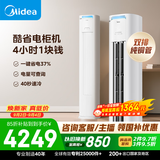 美的空调 酷省电Pro 大3匹一级能效【内外机均双排纯铜管】立式空调柜机国家补贴KFR-72LW/N8KS1-1P
