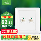 施耐德 开关插座 双联五类电脑信息网线网络插座面板 睿意系列白色