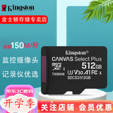金士顿 行车记录仪内存卡 高速监控摄像头专用卡 micro sd 存储卡无人机TF卡 手机内存卡 150M/S 512G+3.0高速读卡器