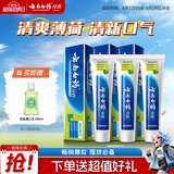 云南白药【采销推荐】经典薄荷护龈牙膏囤货装清新口气改善牙龈问题210g*3