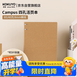 国誉开学（KOKUYO）B5/40页/8mm横线Campus牛皮纸四孔活页本学生笔记本可替换记事本1本装 WCN-CBN142K