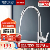恒洁（HEGII）厨房水龙头 360°可旋转冷热水槽健康厨房龙头（含进水软管） *【健康水路 弯管款】HMF123-411B