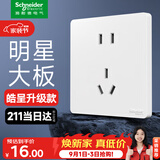 施耐德开关插座面板 皓呈升级款 家用86型暗装墙壁电源插座 皓隽正五孔