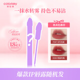 Color Key珂拉琪随机ip唇露唇釉口红送女友中秋节礼物R300