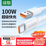 绿联Type-C数据线6A适用华为荣耀超级快充100W/88W/66W/40W充电线Pura90/80/Mate70小米安卓手机平板