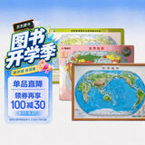 3D凹凸立体世界地形图套装（立体地形图+地形政区双面填充地图+世界拼图）