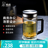 希诺（heenoor）双层玻璃杯男士耐热防烫带把带手柄商务办公玻璃水杯过滤茶杯子 【升级抗菌款】-不锈钢部件420ml
