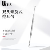 优家（UPLUS）双头螺旋不锈钢挖耳勺防滑掏耳勺耳扒 清洁采耳掏耳朵工具