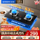 创维（Skyworth）【防爆钢化玻璃】燃气灶煤气灶双灶家用 5.2kW大火力嵌入式台式两用 双眼灶具Z50BS-1S 天然气