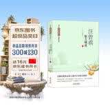 汪曾祺散文精选 当代名家散文经典书系青少版 昆明的雨+夏天的昆虫+端午的鸭蛋+等多篇经典作品曾入选中小学语文教材 开学季