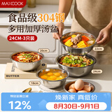 美厨（MAXCOOK）加厚304不锈钢汤盆套装 食品级酸菜鱼盆揉面盆菜碗家用MCWA7290