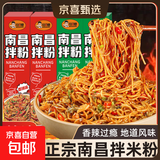 花间巷正宗南昌拌粉速食整箱网红江西风味米粉懒人早餐速食136g 【8盒】香辣味8盒
