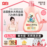 立白大师香氛洗衣液 5.76斤 柔顺护衣 持久留香 洁净护色 洗衣香水