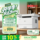 联想（Lenovo）至像 M3300DNW激光打印机办公家用 无线自动双面打印机 复印扫描一体机 手机无线