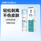 造得乐（ZODELO）除胶剂造口黏胶剥离剂3150 医用底盘黏胶剥离喷剂100ml 造口护理