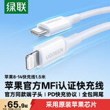 绿联【官方MFi认证】适用苹果14/13充电线Type-C数据线PD30/20W快充Lightning接口iPhone手机1.5米