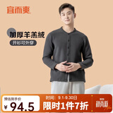 宜而爽【羊羔绒加厚】保暖上衣男士开衫圆领可外穿双层加绒加厚秋衣长袖