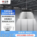 公牛（BULL）高亮led工矿灯厂房工厂车间仓库超市吊灯照明200W万匠天棚灯6500K