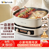 小熊（Bear）电火锅 鸳鸯锅家用火锅专用锅分体多功能锅 电煮锅涮肉锅火锅锅3分钟速沸分区控温 D60J1 6.5L