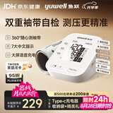 鱼跃（yuwell）上臂式电子血压计家用血压仪医用高精准血压测量仪器全新款S67AR
