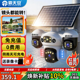 霸天安4G 三摄太阳能摄像头室外免插电无需连wifi终身免流量监控家用360度无死角带夜视全景手机远程户外