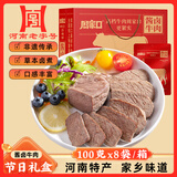周家口传统酱牛肉五香熟牛肉零食河南周口卤牛肉特产节日礼品开袋即食 【配料干净】酱卤牛肉100克x8袋/箱