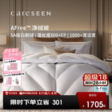 康尔馨AFree净绒被95羽绒被120S秋冬鹅绒被子绒重0.9斤150*210cm 白色