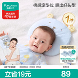 全棉时代婴儿定型枕纯棉新生儿宝宝护颈枕矫正头型儿童枕头 萌小熊