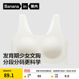 蕉内空气杯300Air儿童内衣无痕女童速干裸感背心学生发育期少女文胸 【全阶段】暖白 M
