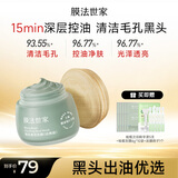 膜法世家绿豆泥膜 125g控油去黑头清洁细致毛孔烟酰胺涂抹面膜