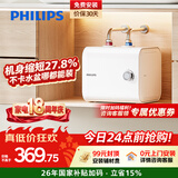 飞利浦（PHILIPS）7升小厨宝电热水器一级能效节能 2200W速热家用厨房热水宝台下 国家补贴15% 小尺寸AWH1013/93