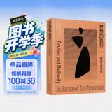 梦想的装扮：时尚与现代性