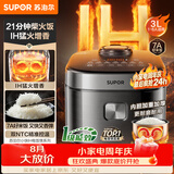 苏泊尔（SUPOR）电饭煲2-3人家庭容量3L IH猛火加热家用小快不粘煮饭煮粥蒸米饭多功能微压智能电饭锅F30X83