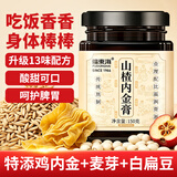 福东海山楂内金膏150g 成人儿童脾胃鸡内金山楂六物膏宝宝积食即冲即饮