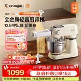 长帝（changdi）海鸥max家用厨师机和面机绞肉机料理机企鹅顶顶全自动揉面压面机一体机辅食机全金属机身中秋礼物
