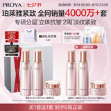 珀莱雅紧致肌密水乳护肤品套装礼盒抗皱紧致化妆品套装七夕情人节礼物