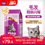 伟嘉成猫猫粮3.6kg吞拿鱼及三文鱼口味布偶加菲英短猫咪成猫全价粮