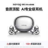 SANAG塞那S8S Ultra 蓝牙耳机 AI翻译耳夹耳机 开放式蓝牙无线耳机 适用于苹果安卓手机 月光银