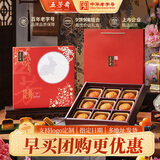 五芳斋 中秋节月饼礼盒中华老字号 广式蛋黄莲蓉豆沙五仁月饼礼品 【高性价比x9饼9味】悦礼月饼礼盒