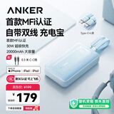 ANKER安克【3C认证上飞机】zoloMFI认证旅行充电宝自带线20000毫安移动电源30W快充苹果蓝户外储能