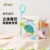 jollybaby尾巴布书早教婴儿撕不烂可啃咬玩具0一6个月宝宝手撕书-海洋款