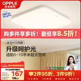 欧普照明（OPPLE）24瓦吸顶灯客厅卧室灯具可调光LED灯饰呵护光防蓝光10㎡ 冰玉III 