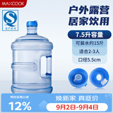 美厨（MAXCOOK）纯净水桶 矿泉水桶饮水桶7.5L桶装水塑料饮水机手提户外桶MCX1900