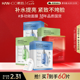 韩后玻尿酸+烟酰胺+紧致面膜60片装 补水保湿紧致提亮护肤品七夕礼物