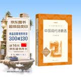 中国现代诗歌选（《语文》推荐阅读丛书 人民文学出版社） 开学季