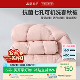 水星家纺被子春秋被秋冬被子被芯抗菌纤维被褥约4.6斤200*230cm粉