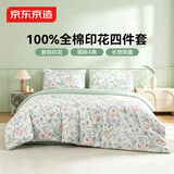 京东京造100%纯棉四件套全棉床单被套抑菌套件床上用品220*240cm1.8/2.0米床 柔绿芳华