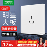 施耐德开关插座面板 皓呈升级款 家用86型暗装墙壁电源插座 皓隽10A三孔