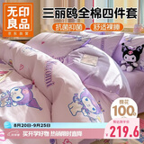 无印良品100%全棉四件套 纯棉床上用品儿童卡通被套200*230cm1.5/1.8米床